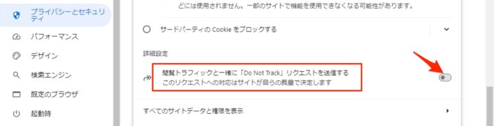 Google Chrome 設定 Do Not Track