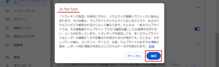 Google Chrome 設定 Do Not Track