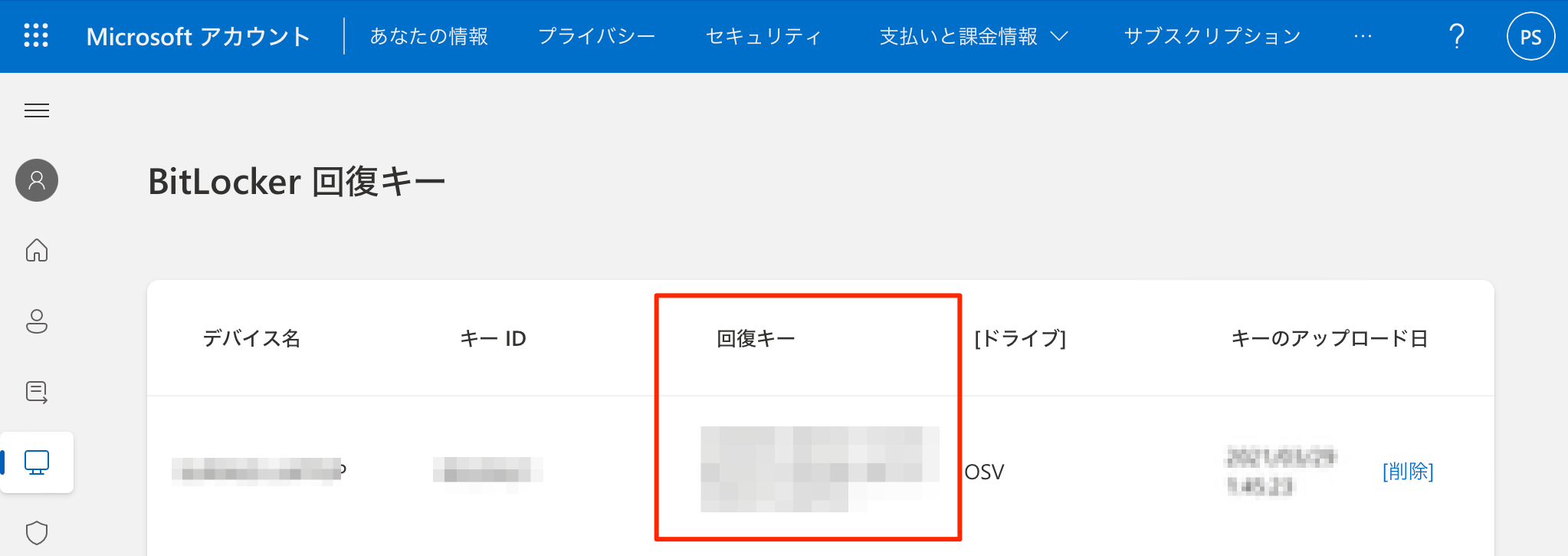 【Windows11】BitLockerブルースクリーンが表示された場合の対処方法 - Steganom