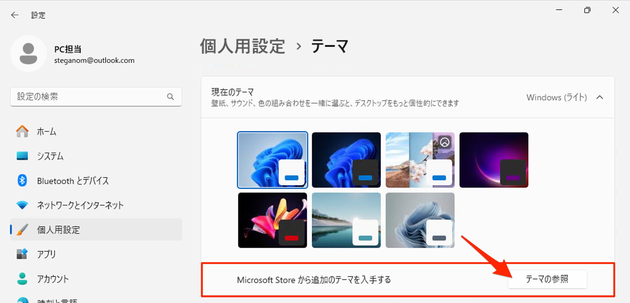 【Windows11】デスクトップのテーマを入手する方法(ダウンロード) - Steganom
