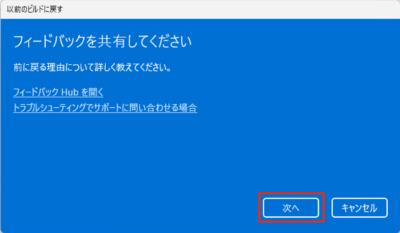 【Windows11】24H2から以前のバージョンに戻す方法 - Steganom