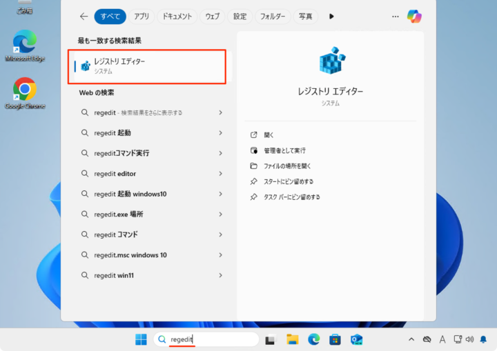 windows11 regedit レジストリエディター