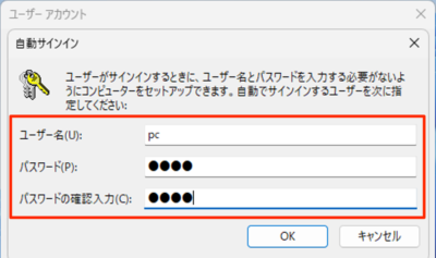 windows11 netplwiz パスワード