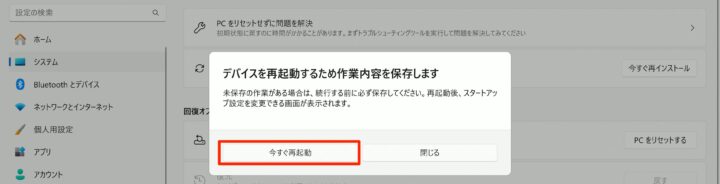 windows11 デバイス 再起動