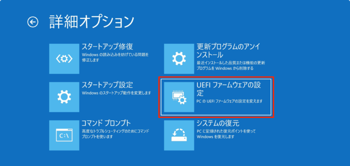 windows11 トラブルシューティング UEFI