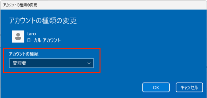 windows11 アカウントの種類 管理者 標準