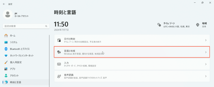 windows11 設定 言語と地域