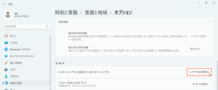 windows11 キーボード レイアウト変更