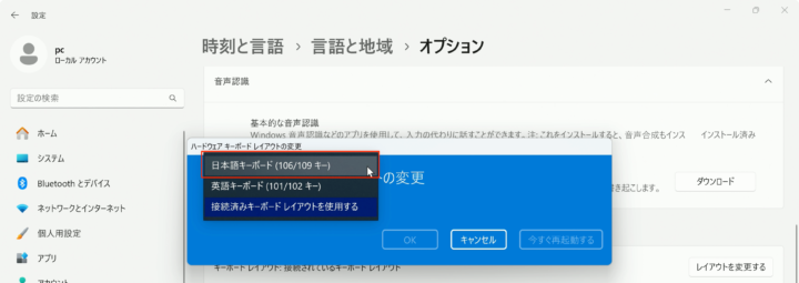 windows11 キーボードレイアウト 日本語