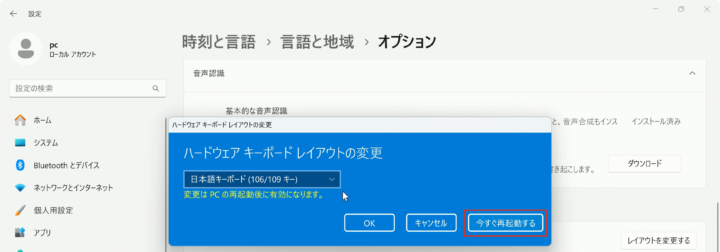 windows11 キーボード 今すぐ再起動