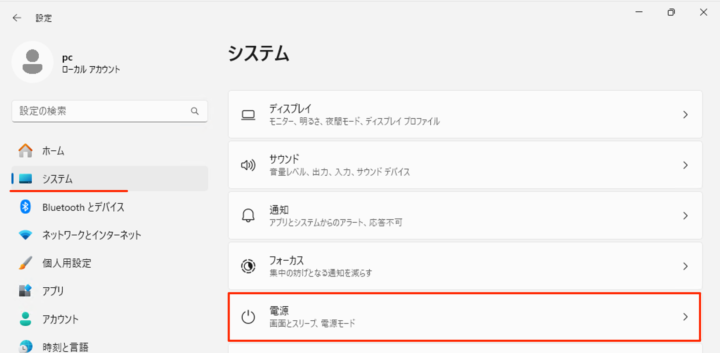 windows11 設定 システム 電源