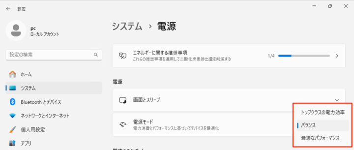 windows11 設定 電源モード