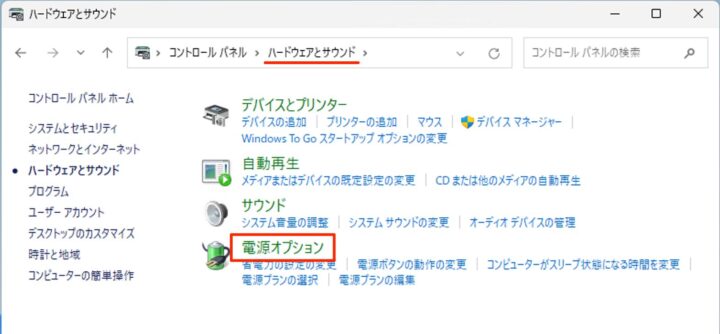 windows11 コントロールパネル 電源オプション