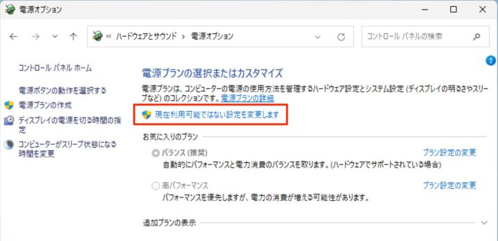 windows11 コントロールパネル 電源プラン