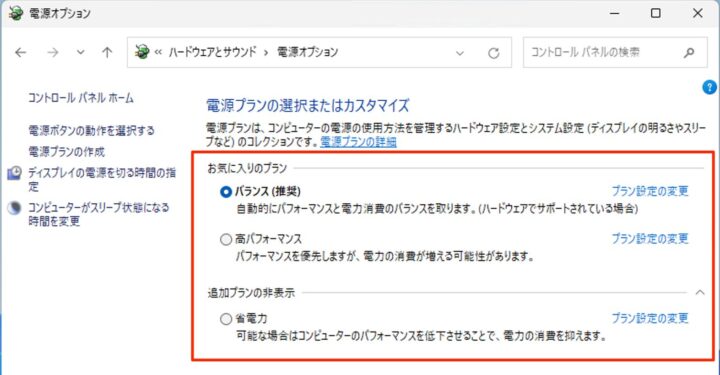 windows11 コントロールパネル 電源プラン