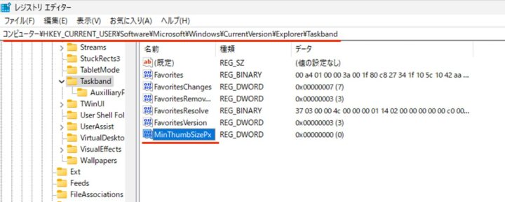 windows11 タスクバー サムネイル レジストリー