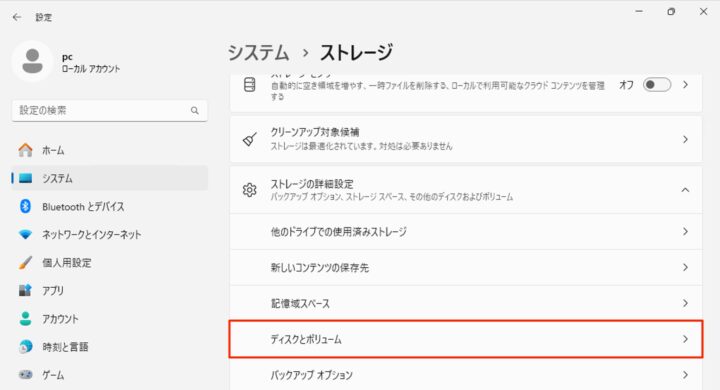 windows11 設定 ストレージ詳細