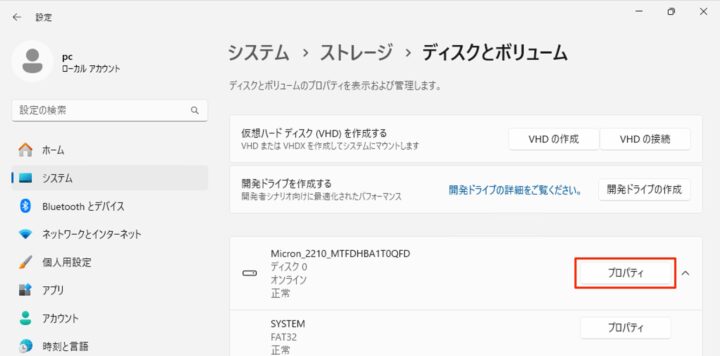 windows11 ストレージ SSD