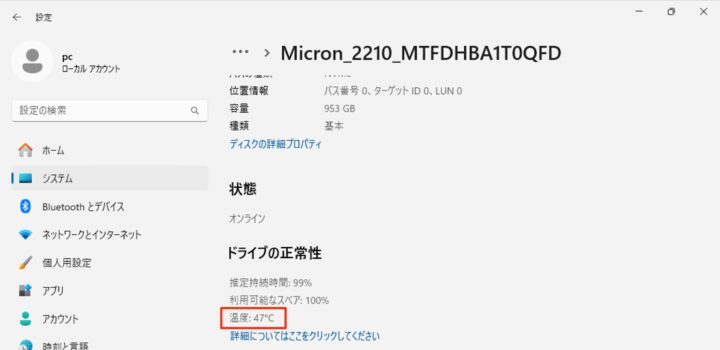 windows11 ストレージ SSD 温度