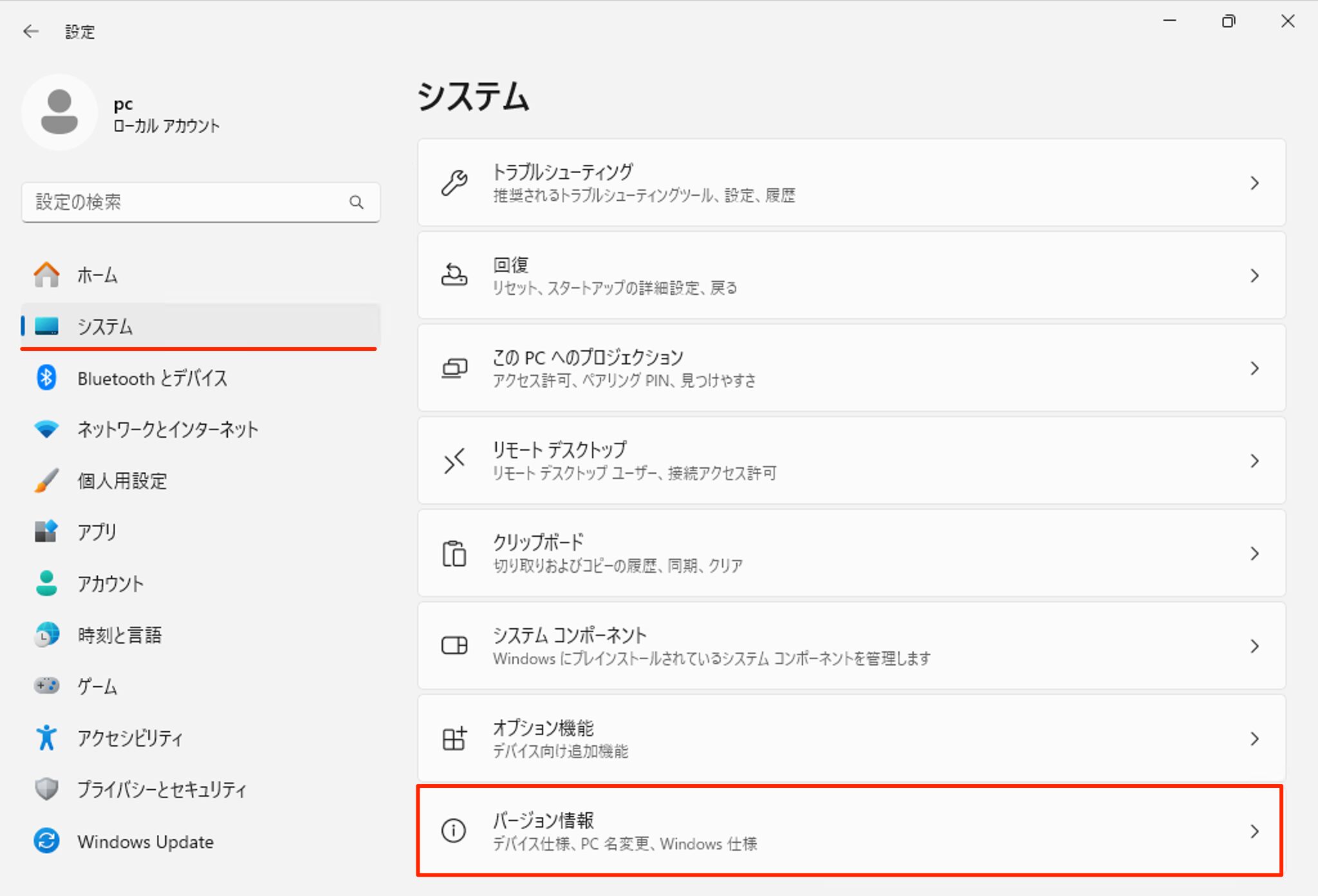 【Windows11】バージョンを確認する方法 - Steganom