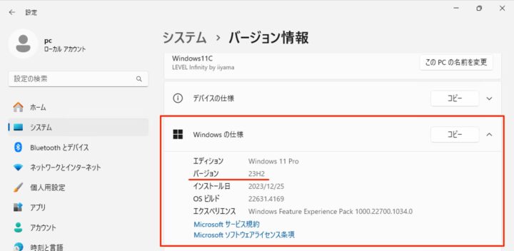 windows11 設定 バージョン情報