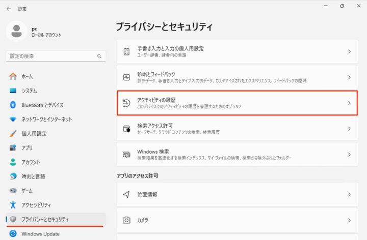 Windows11 設定 プライバシー セキュリティ