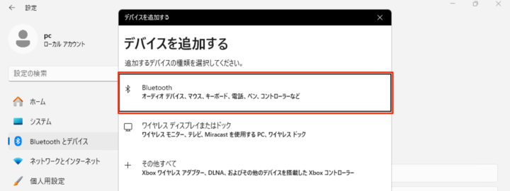 windows11 デバイスを追加する bluetooth