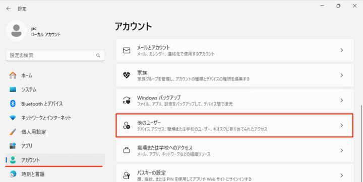 windows11 設定 アカウント