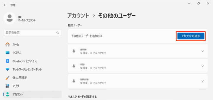 windows11 設定 その他のユーザー