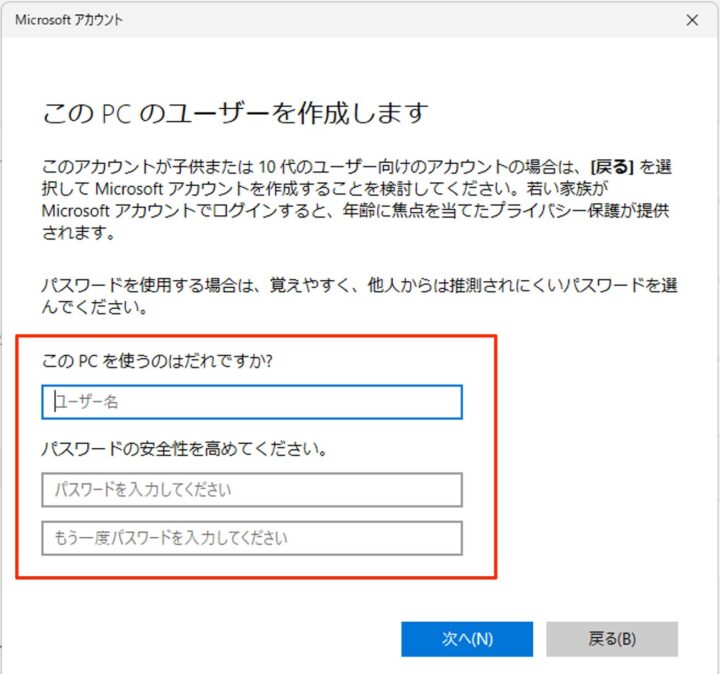 windows11 ユーザー作成