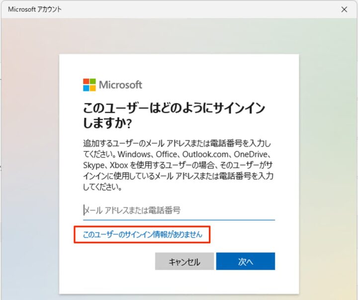 windows11 ローカルアカウント 作成