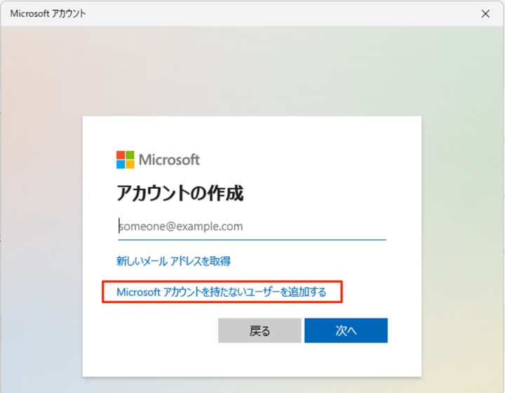 windows11 ローカルアカウント 作成