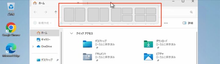 windows11 画面上部 スナップレイアウト