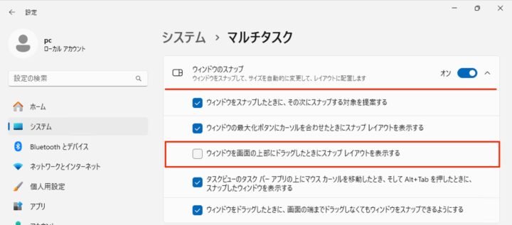 windows11 ウィンドウ スナップ 画面上部