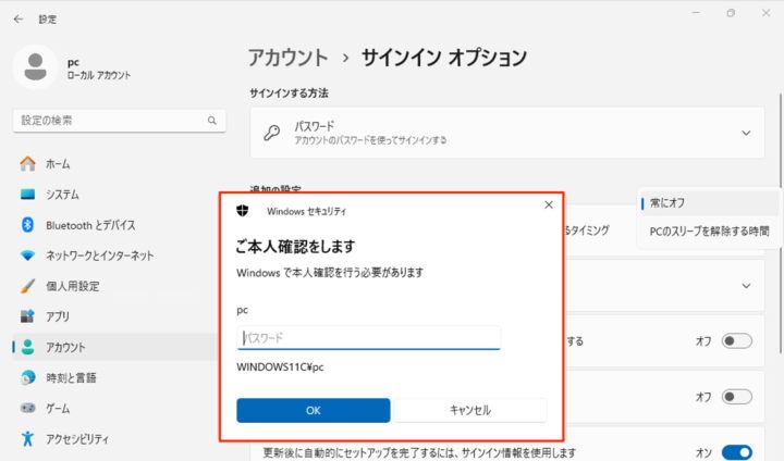 windows11 confirm account credentials