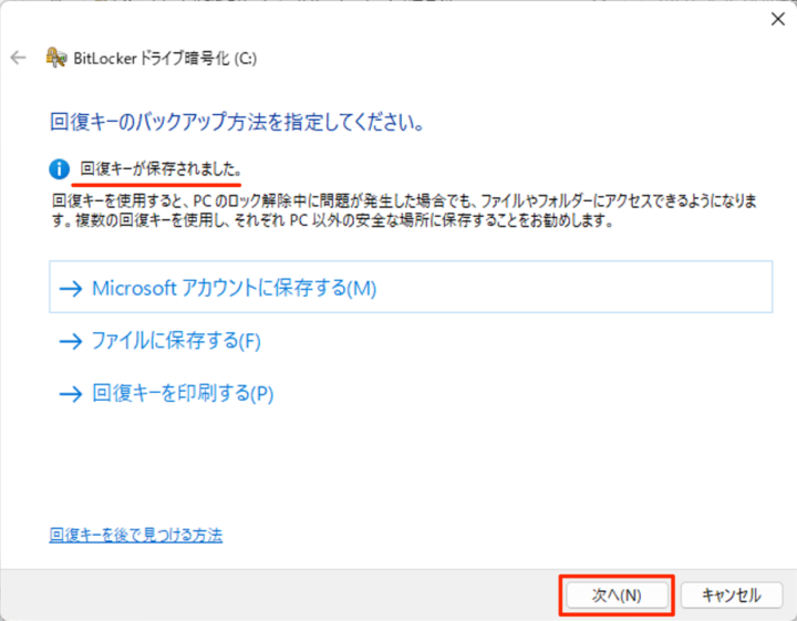 BitLocker ドライブ 暗号化 回復キー