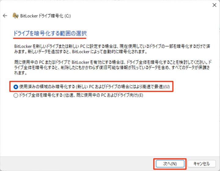 BitLocker 暗号化 範囲