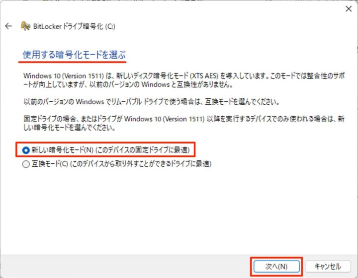 BitLocker 暗号化モード