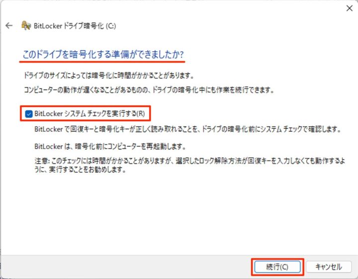windows11 ドライブ 暗号化 システムチェック