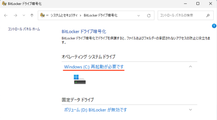 BitLocker 再起動