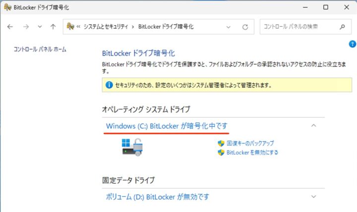 BitLocker 暗号化中