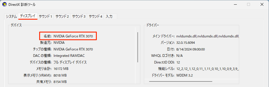 【Windows11】グラフィックボードを確認する方法 - Steganom