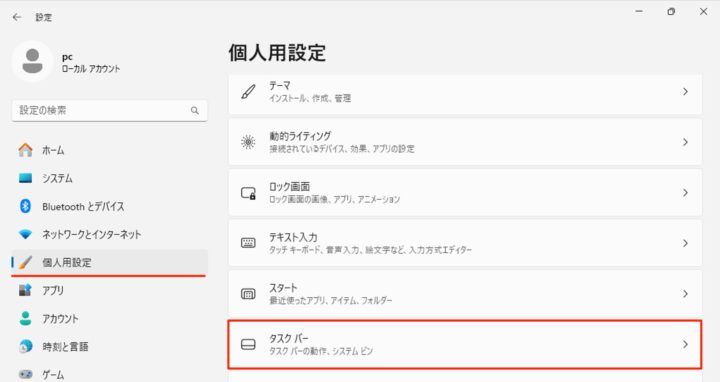 windows11 タスクバー 設定