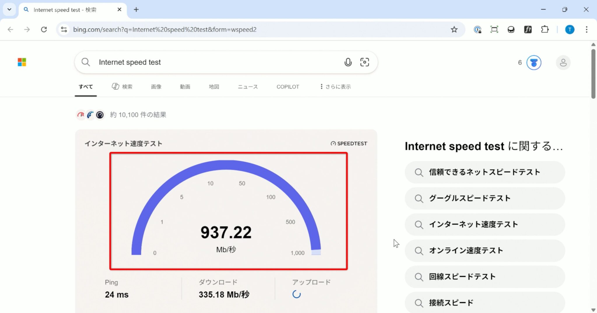 【Windows11】インターネットスピード速度テスト機能の使い方! - Steganom