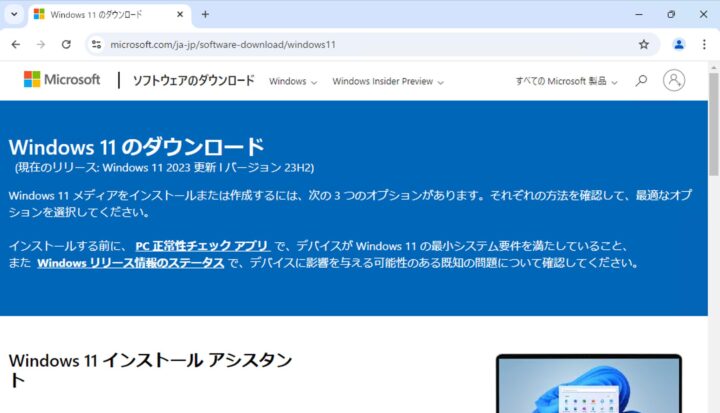 Microsoft Windows11 ダウンロード