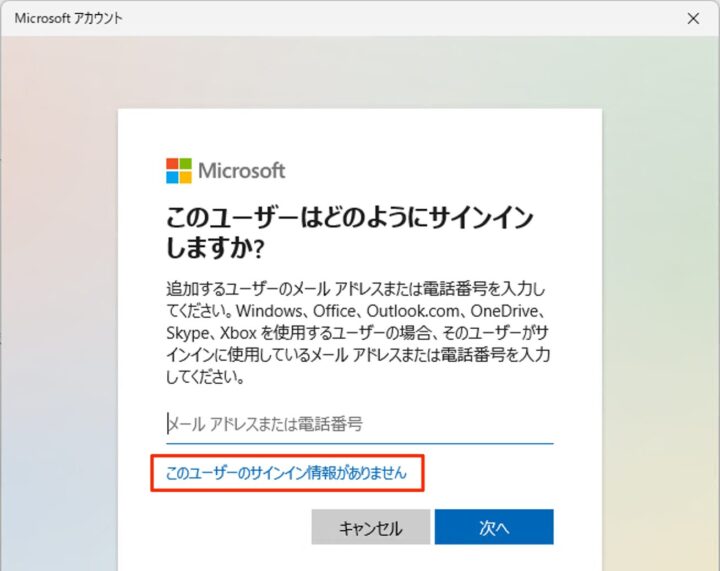 Microsoftアカウント サインイン情報ありません