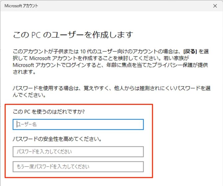 Windows11 ユーザー 作成