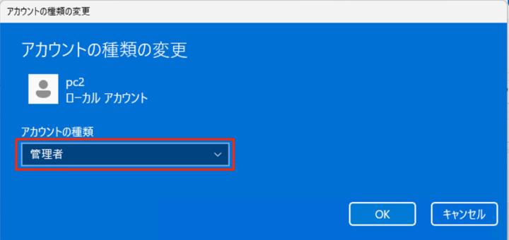 Windows11 アカウントの種類 管理者