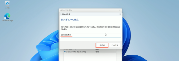 windows11 復元ポイントの説明