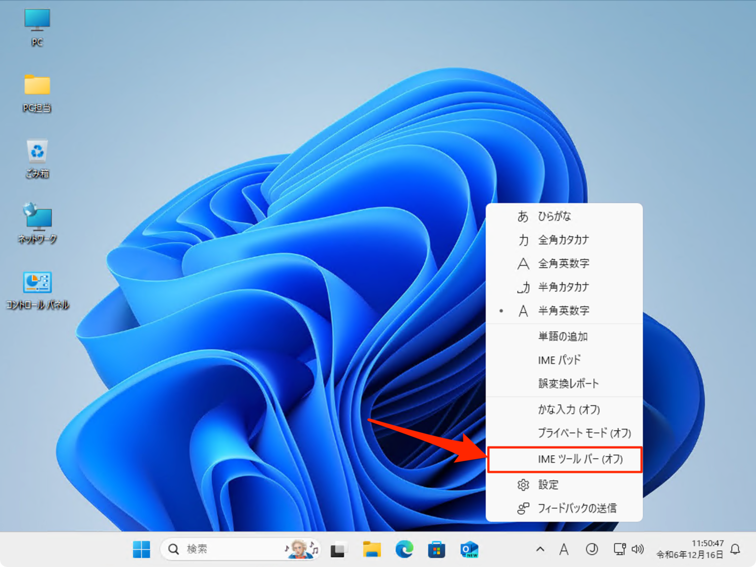【Windows11】IMEツールバーを表示/非表示にする方法(言語バー) - Steganom